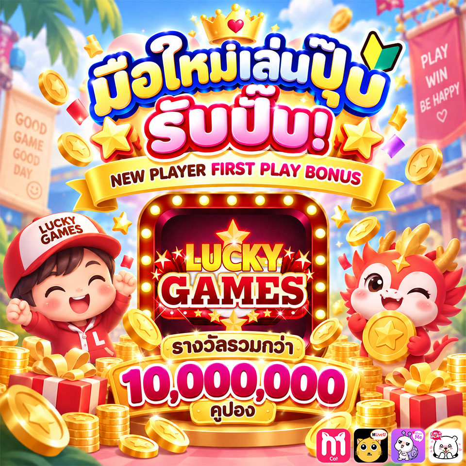 มือใหม่เล่นปุ๊บ รับปั๊บ Banner