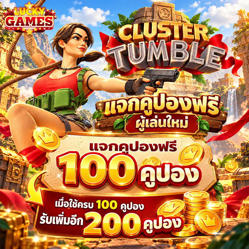 แจกคูปองฟรี ผู้เล่นใหม่ Banner