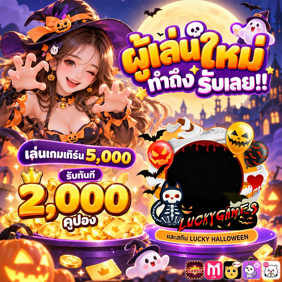 ผู้เล่นใหม่ ทำถึง รับเลย!! Banner