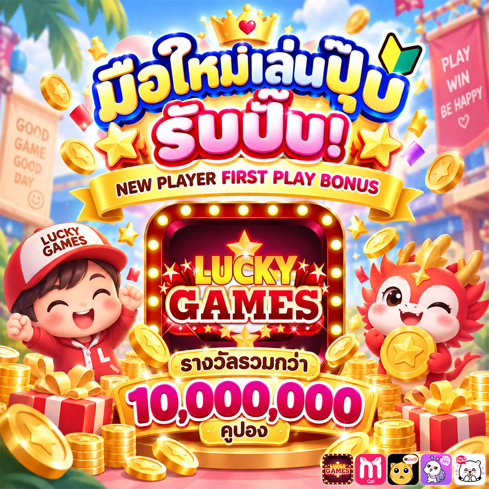 มือใหม่เล่นปุ๊บ รับปั๊บ Banner